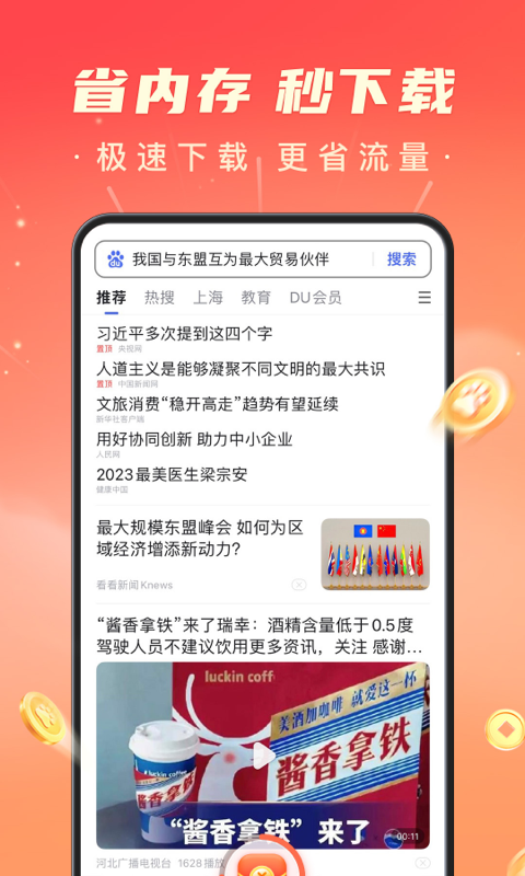 百度极速版v6.11.0.10截图5