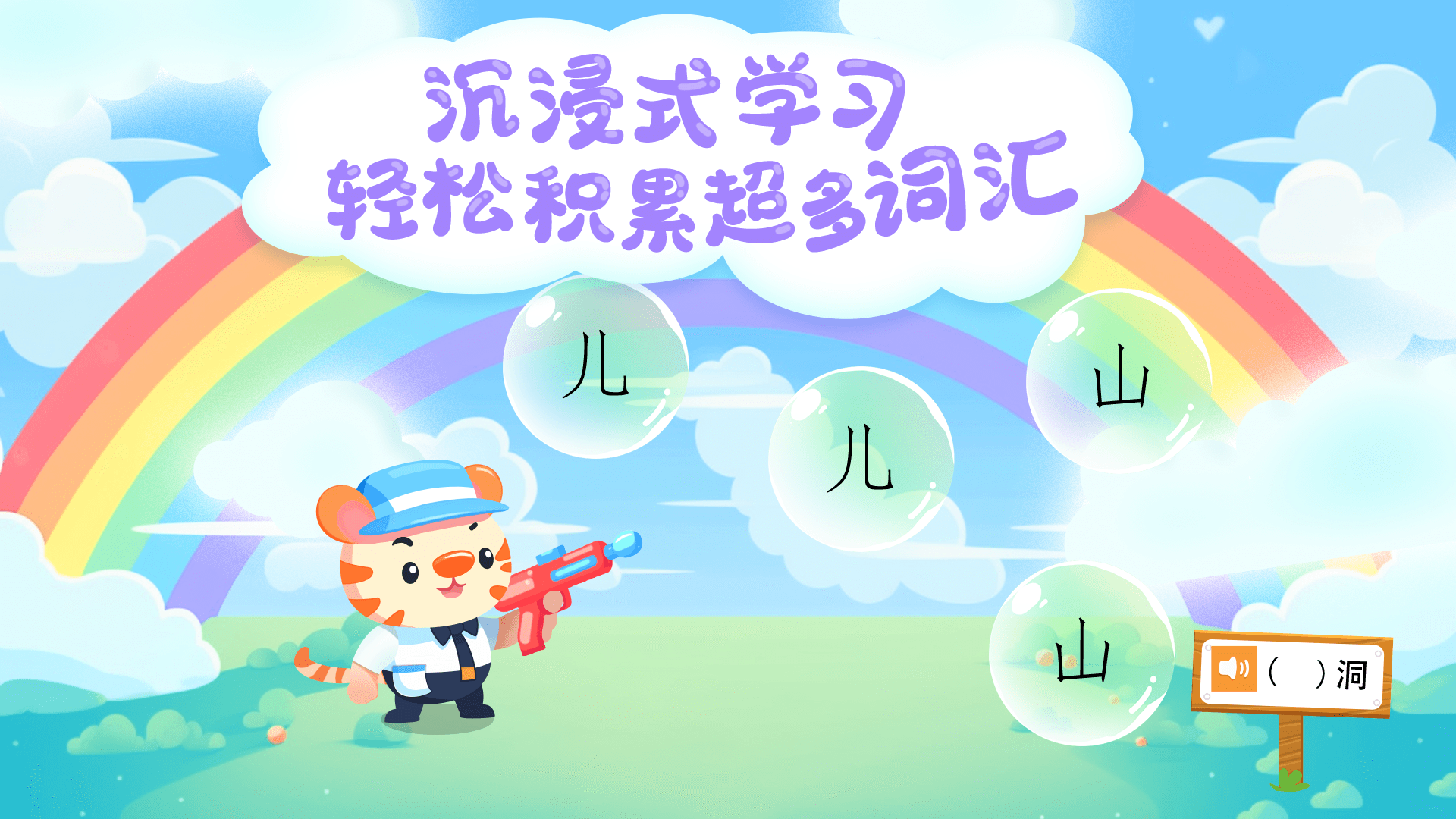 兒童學(xué)漢字截圖預(yù)覽