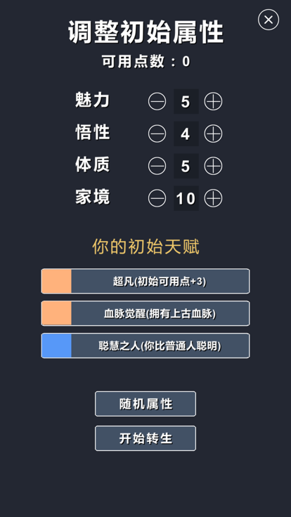 修仙模拟器截图2