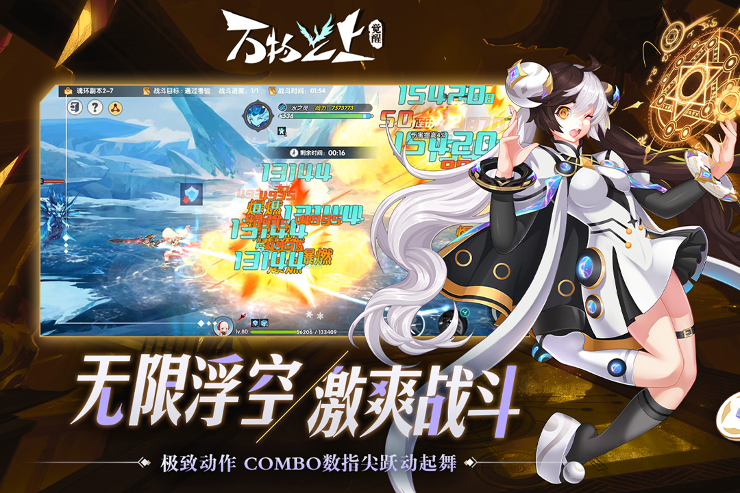 萬物之上：覺醒截圖預(yù)覽