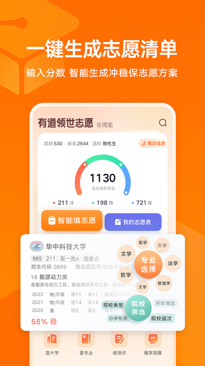 有道领世志愿v1.0.3截图4