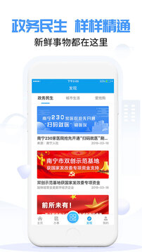 愛(ài)南寧截圖