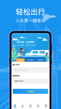 火車票查詢截圖