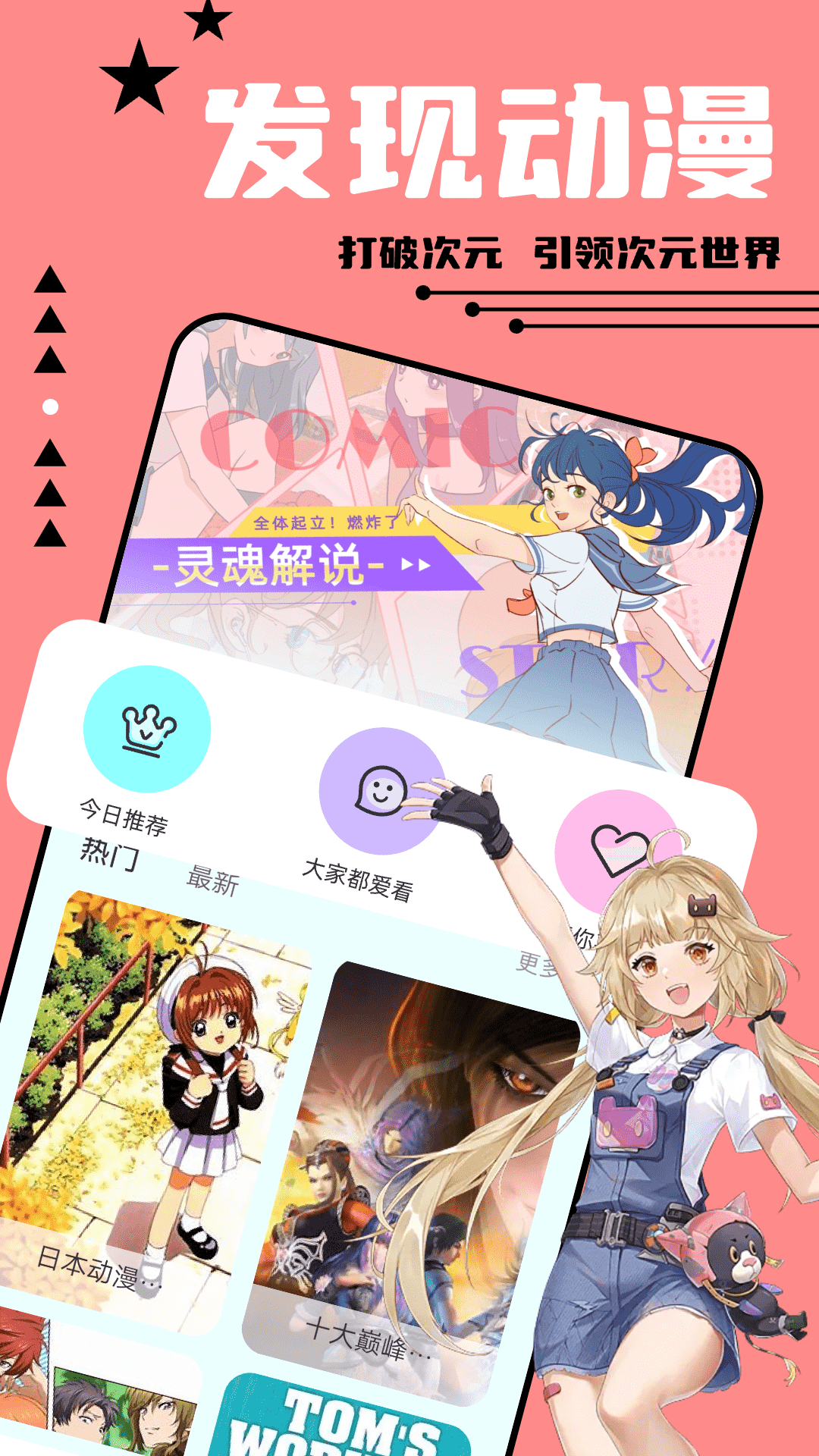 尾巴漫画截图1