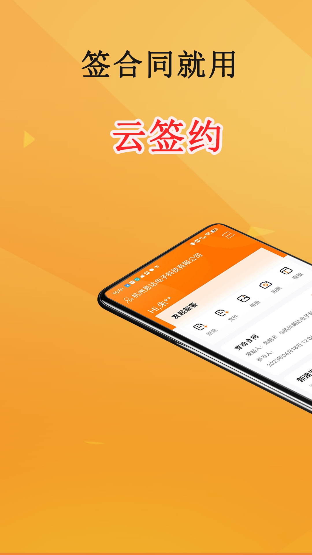 云签约v1.0.10截图5