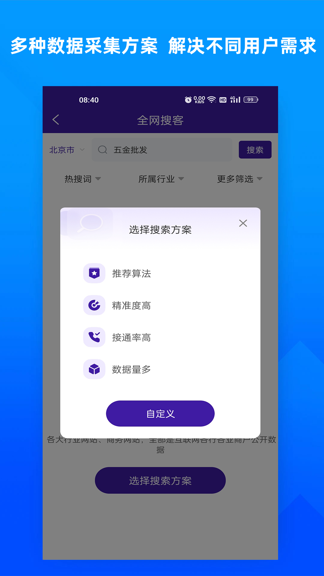 获客宝v2.2.5截图4