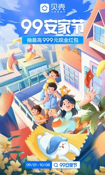 貝殼找房截圖