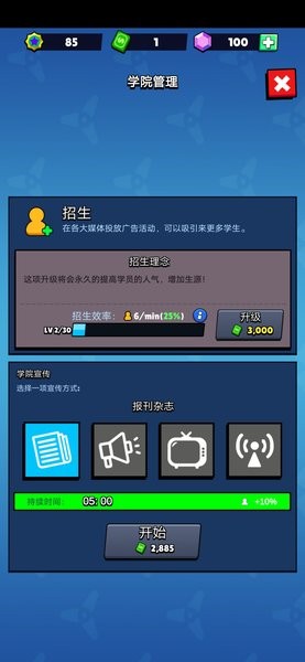 放置超能力学院截图2