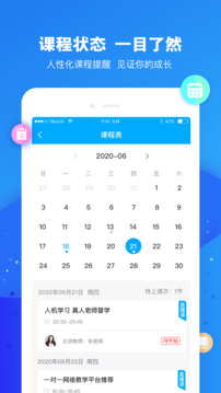 云朵課堂截圖