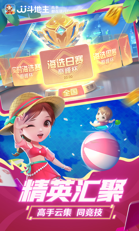 JJ斗地主截圖預(yù)覽