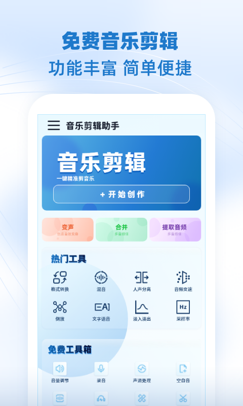 音乐剪辑助手v104截图5