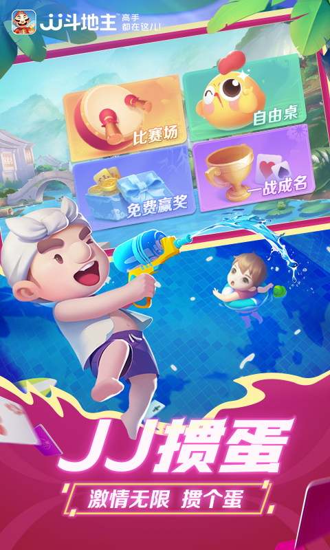 JJ斗地主截圖預(yù)覽