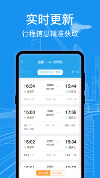 火車票查詢截圖