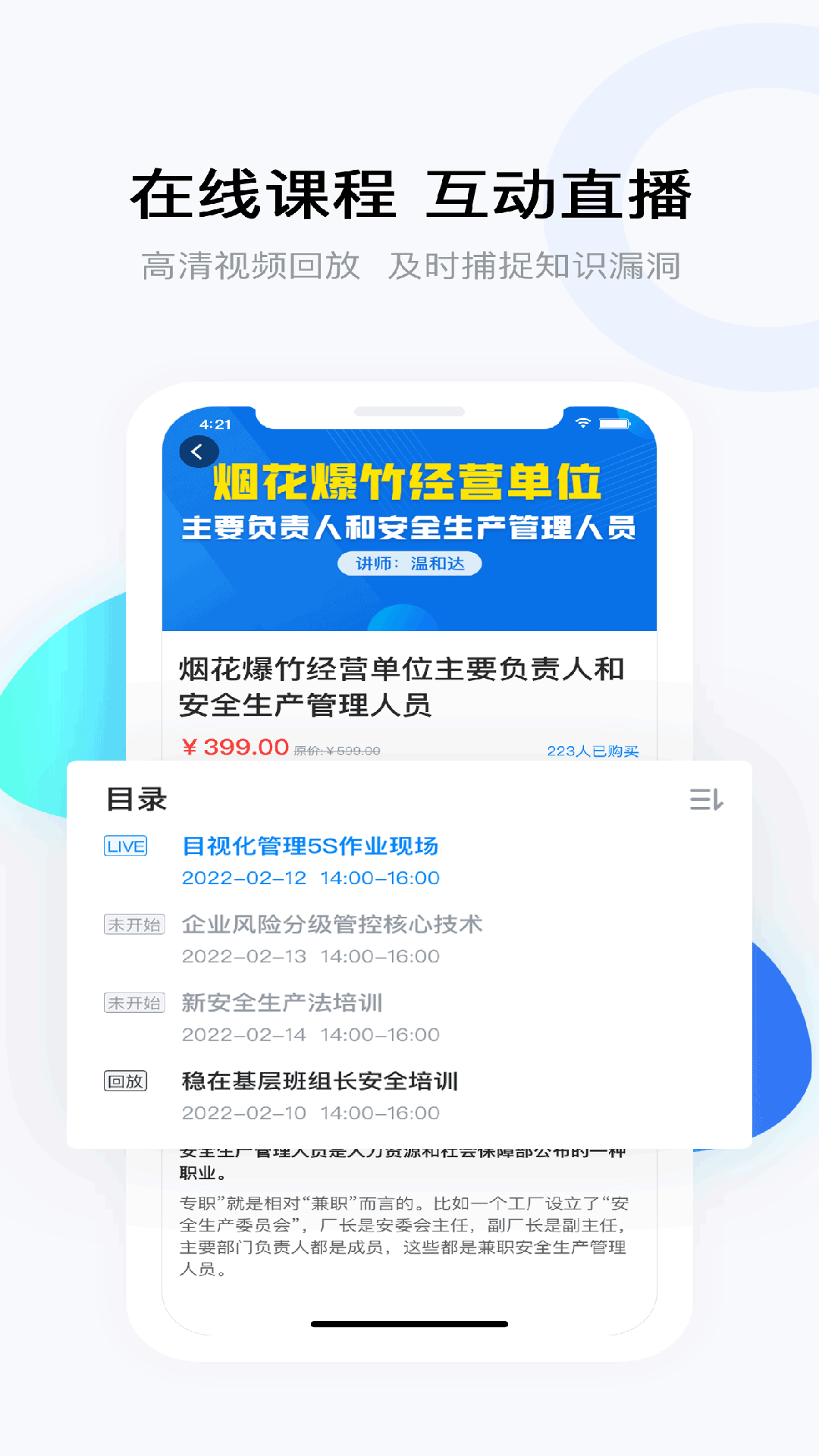 要上课v4.9.1截图3