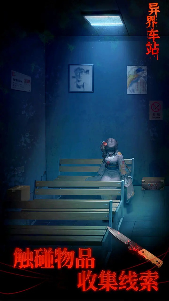 異界車站截圖預(yù)覽