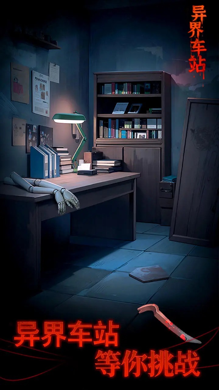 異界車站截圖預(yù)覽