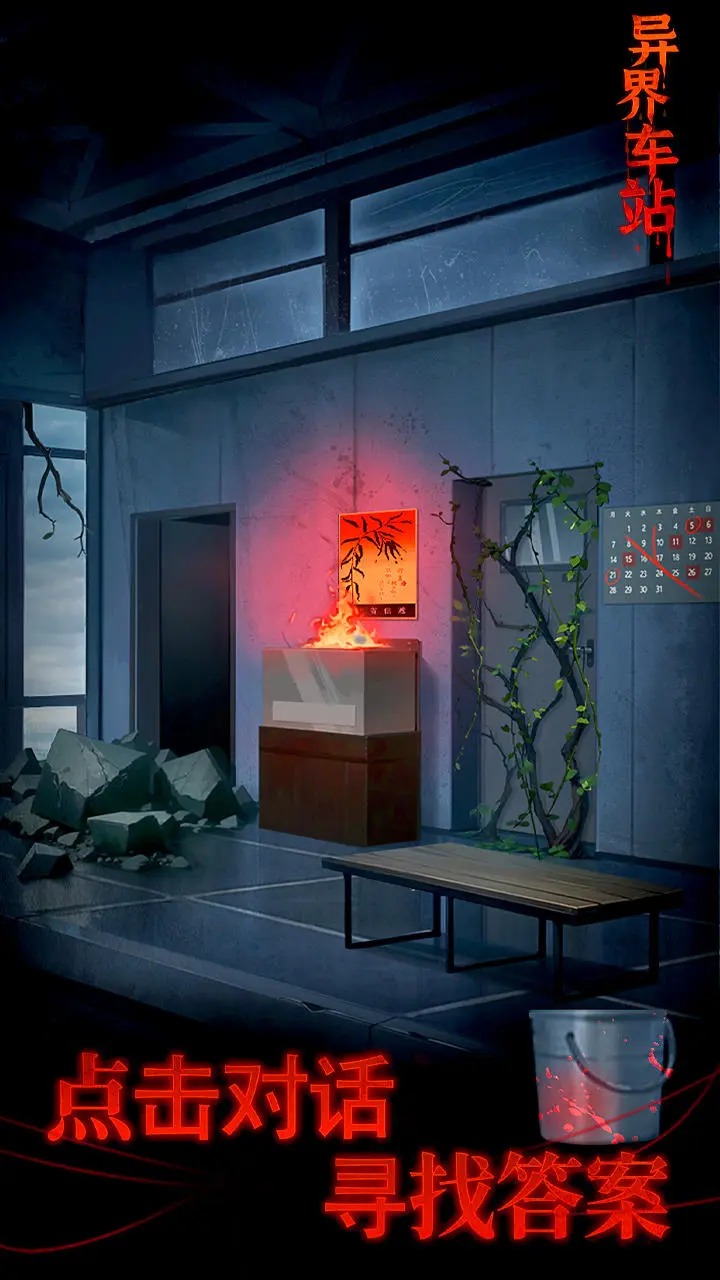 異界車站截圖預(yù)覽