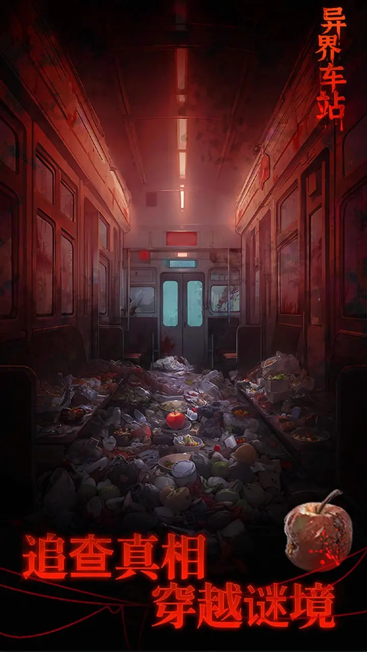 異界車站截圖預(yù)覽