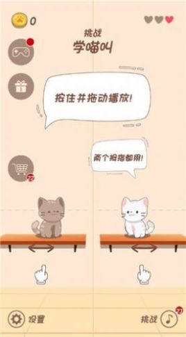 节奏猫猫截图3