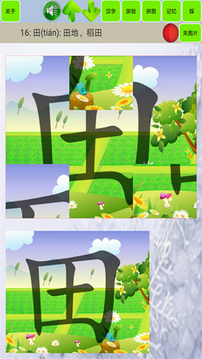 寶寶識字學漢字截圖