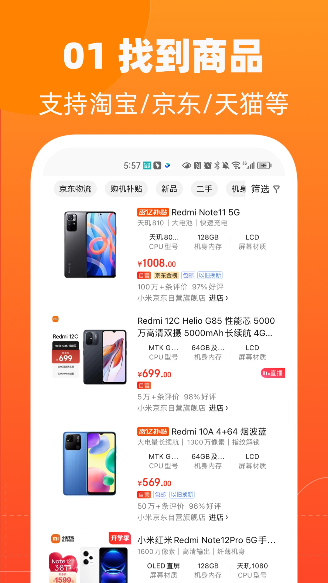 慢慢买v4.4.31截图3