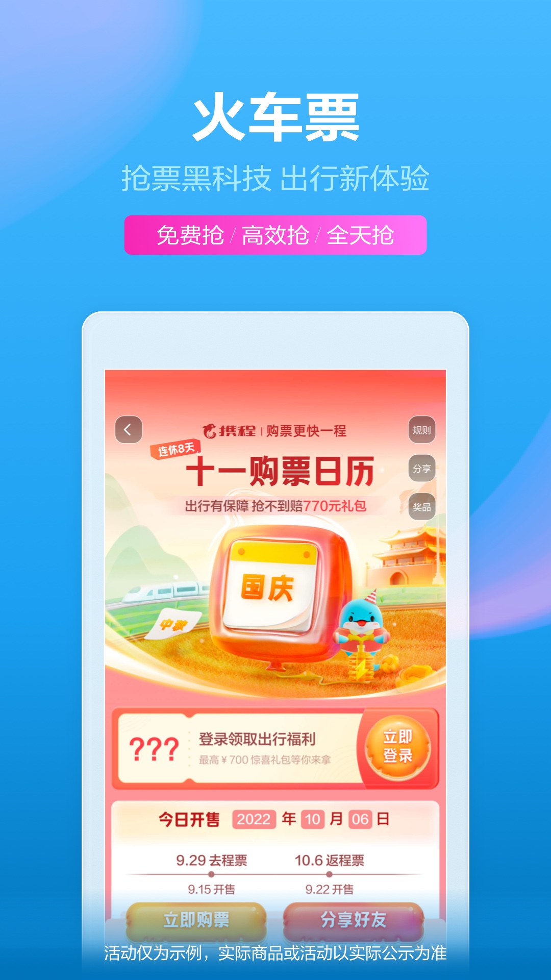 携程旅行v8.63.0截图3