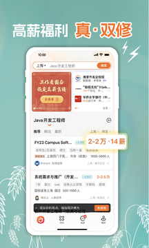 前程無(wú)憂51Job截圖