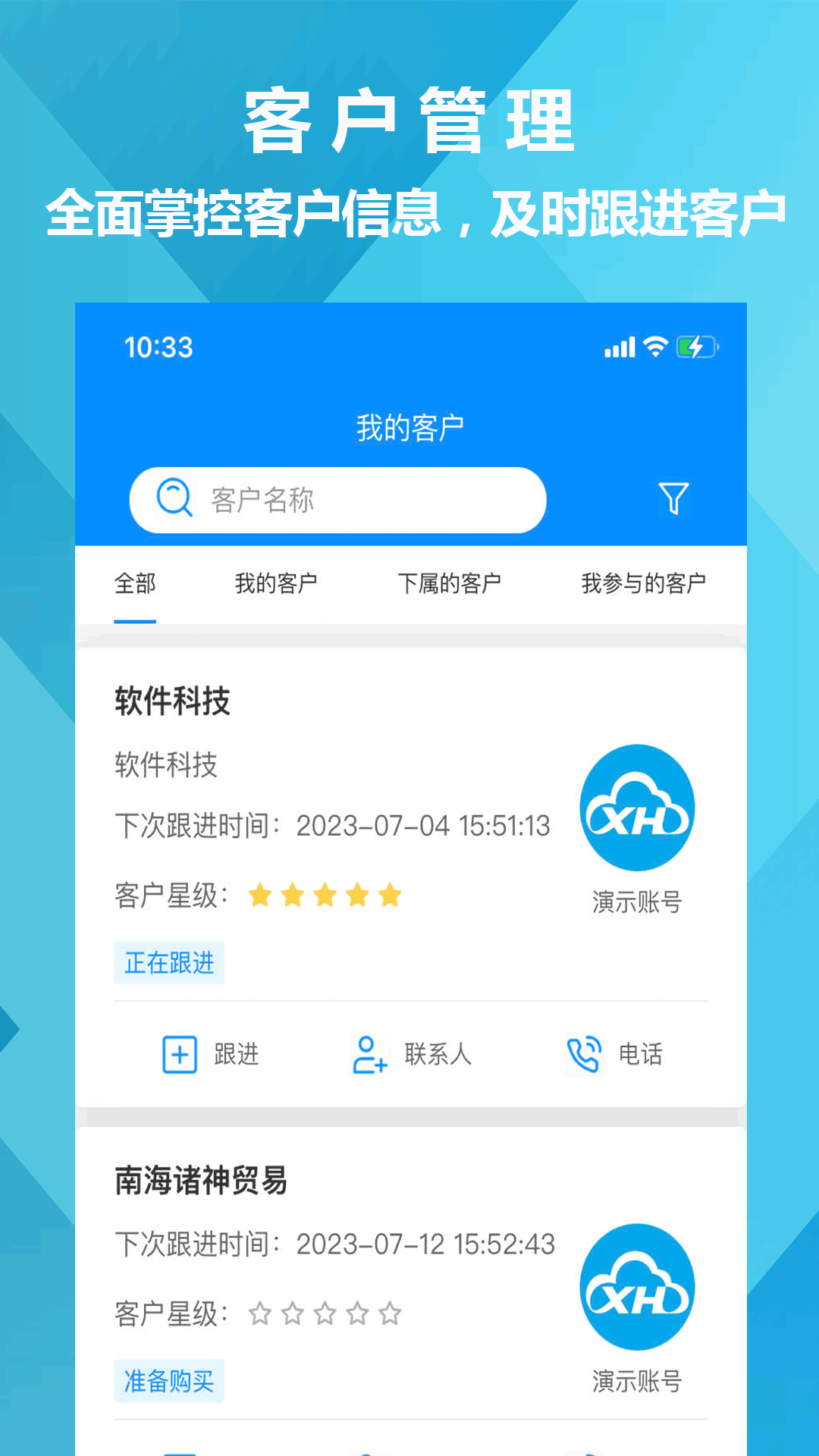 迅航CRM客户关系管理系统v1.0.3截图5