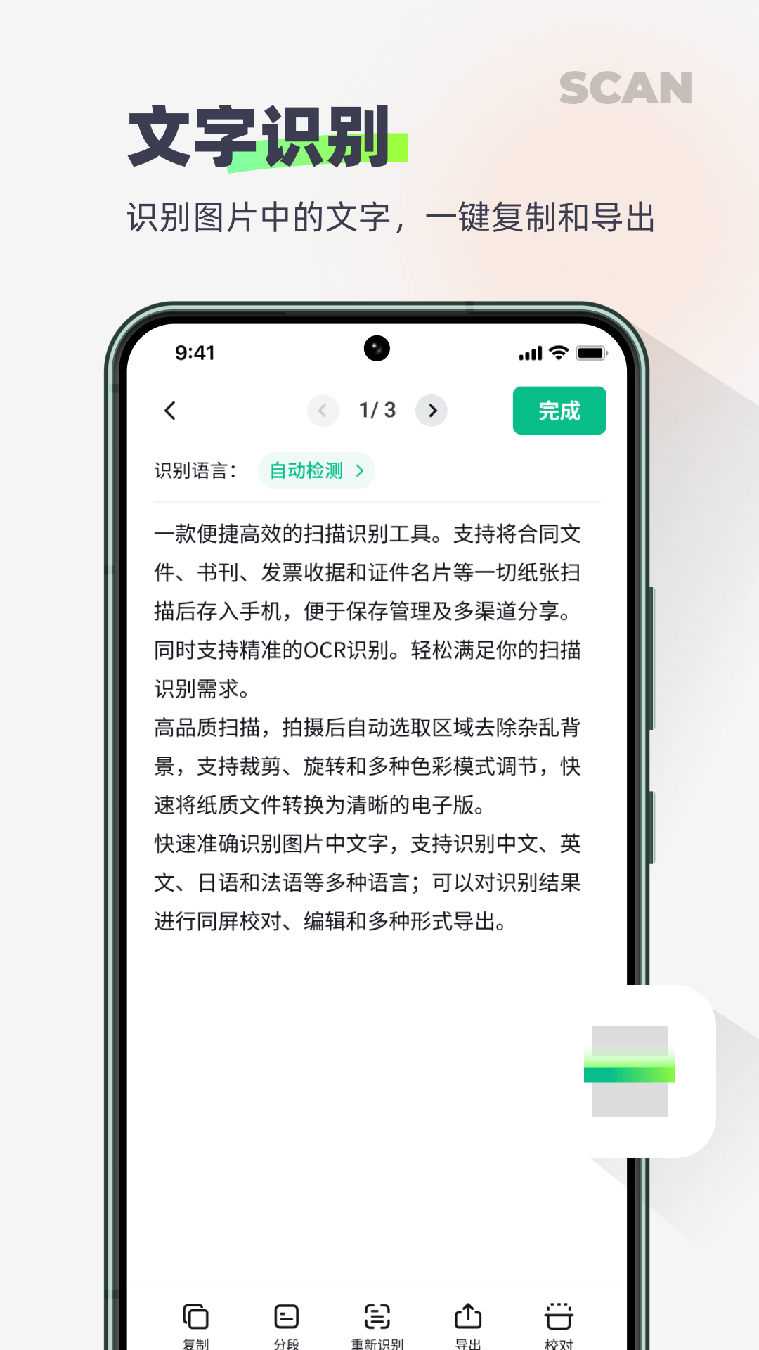 迅读扫描王v2.3.6截图1