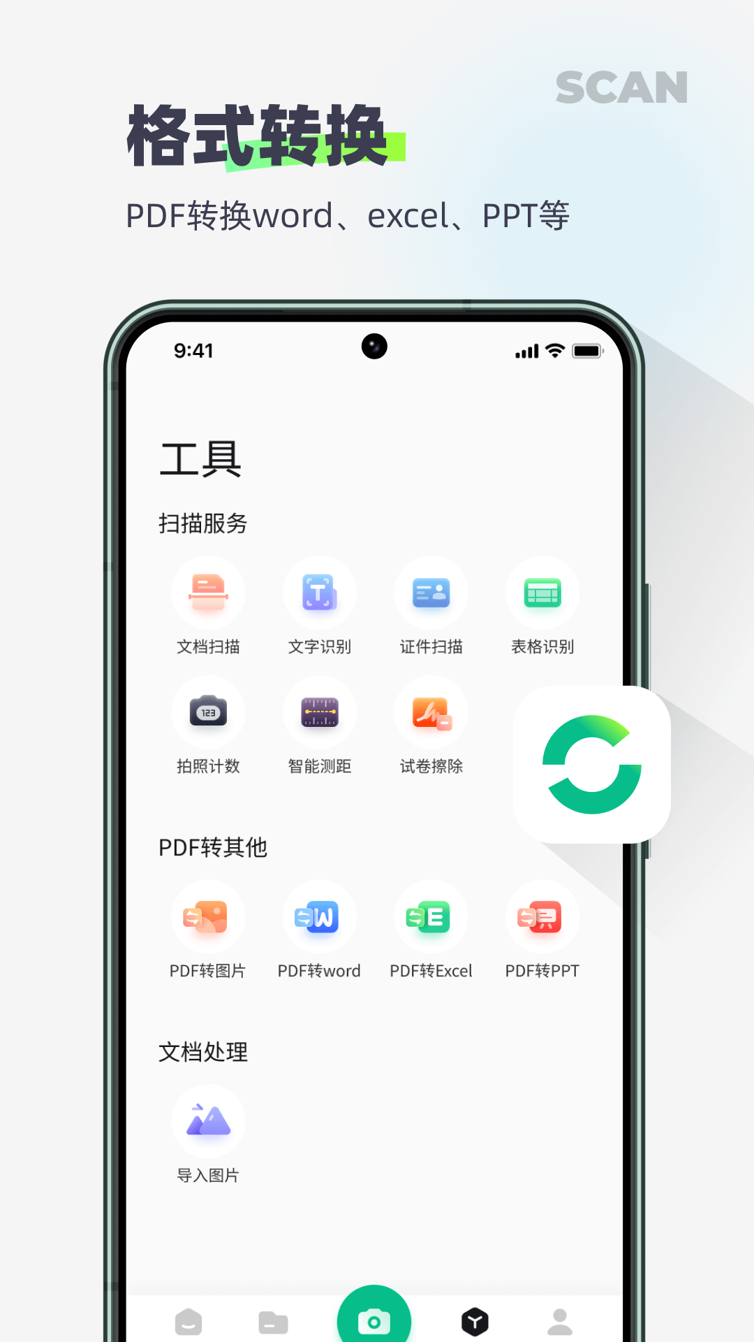 迅读扫描王v2.3.6截图3