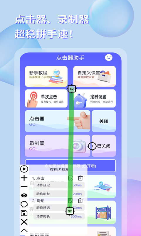 点击器助手v2.4.6截图5