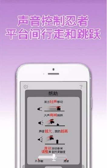 声控忍者截图2