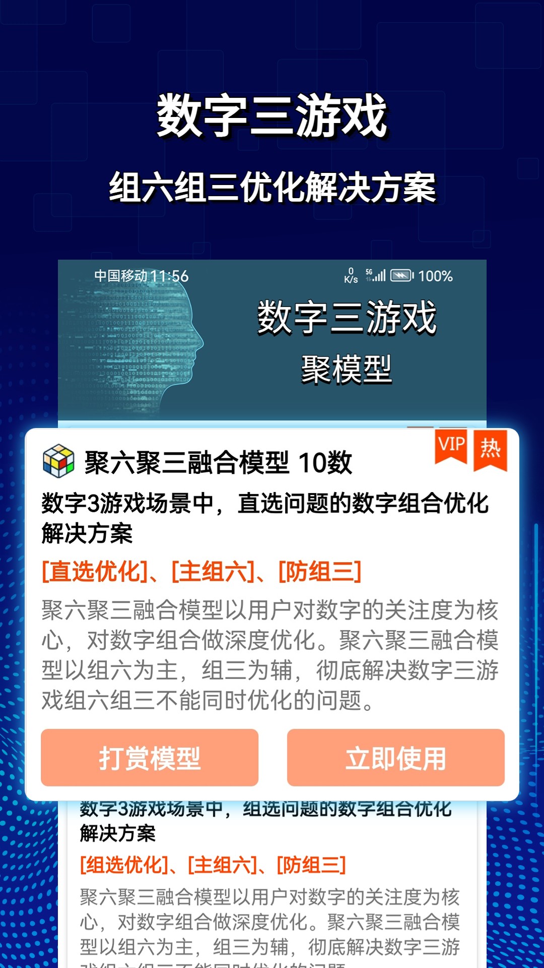 旋转矩阵v2.3.2截图3