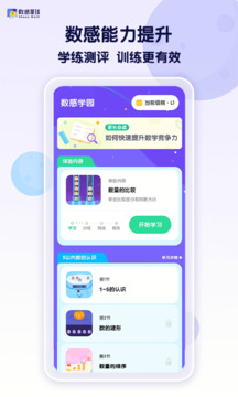 數(shù)感星球截圖