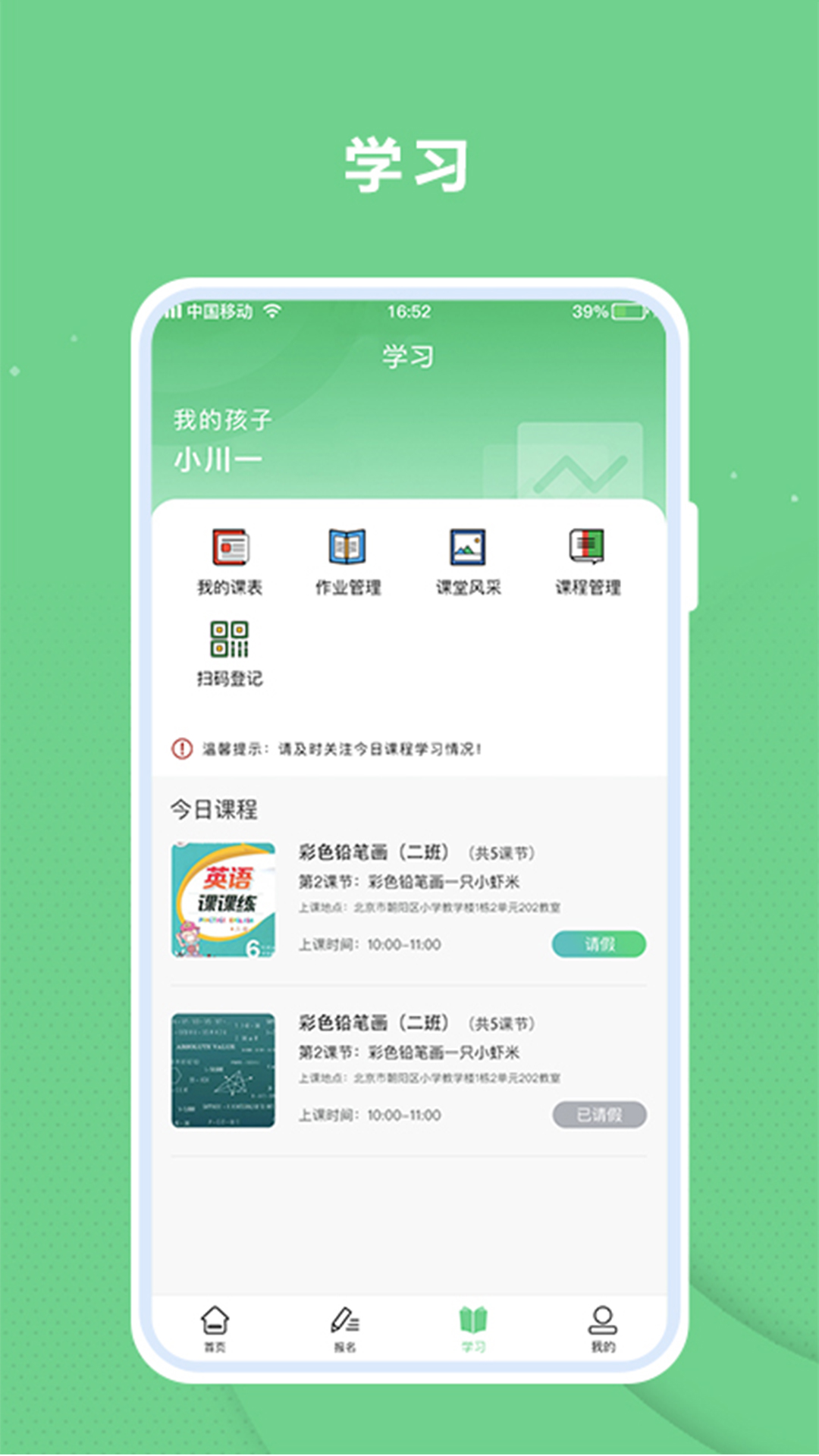 课后服务平台v1.0.9截图2