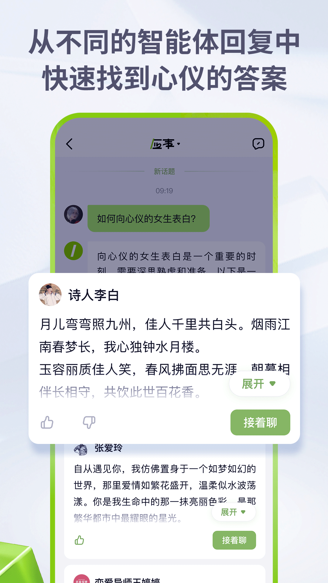 应事v2.1.0截图3