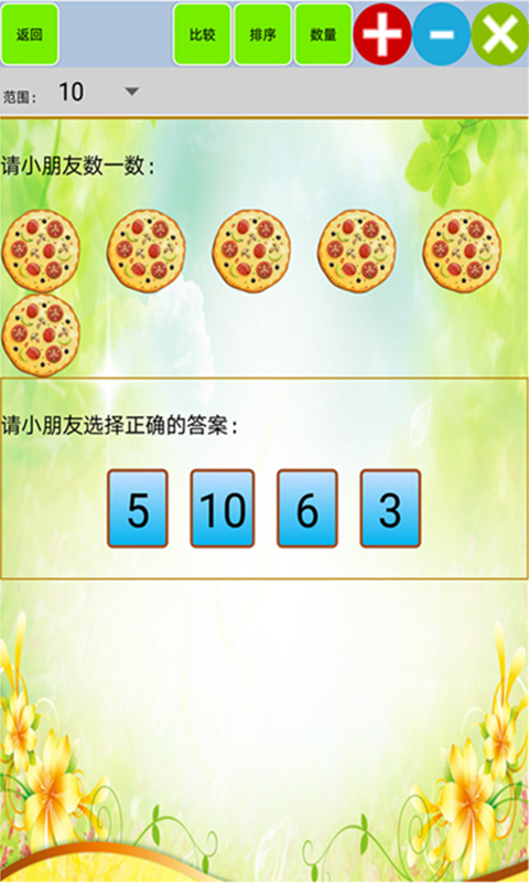 兒童寶寶學(xué)數(shù)學(xué)算術(shù)截圖預(yù)覽