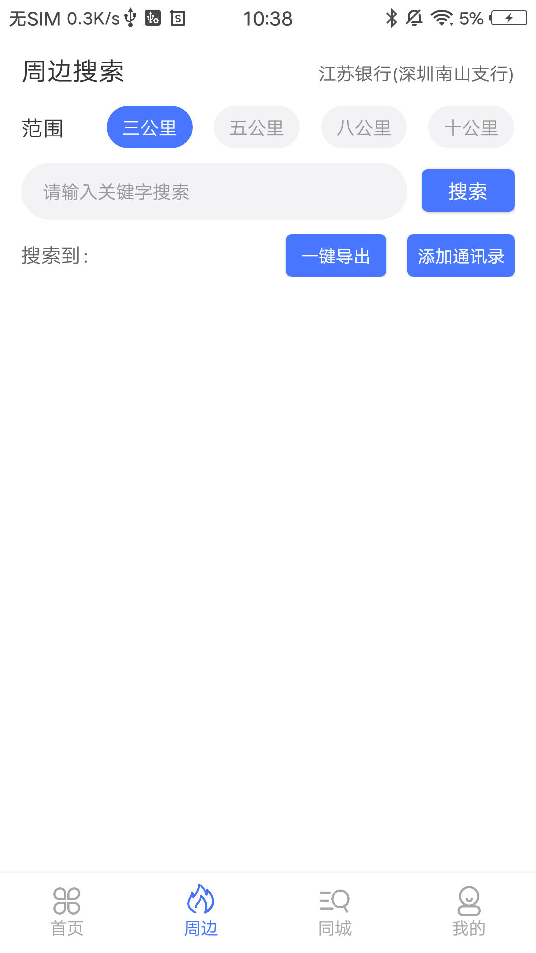 客流宝v1.1.0-release截图2