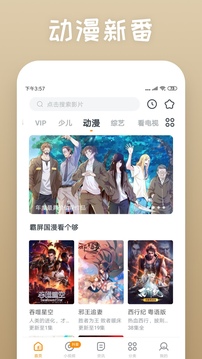 影視大全快看截圖
