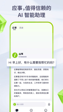 應(yīng)事截圖