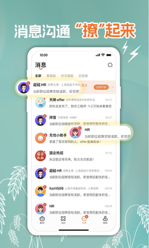 前程無(wú)憂51Job截圖