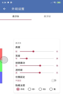 安果懸浮控制截圖