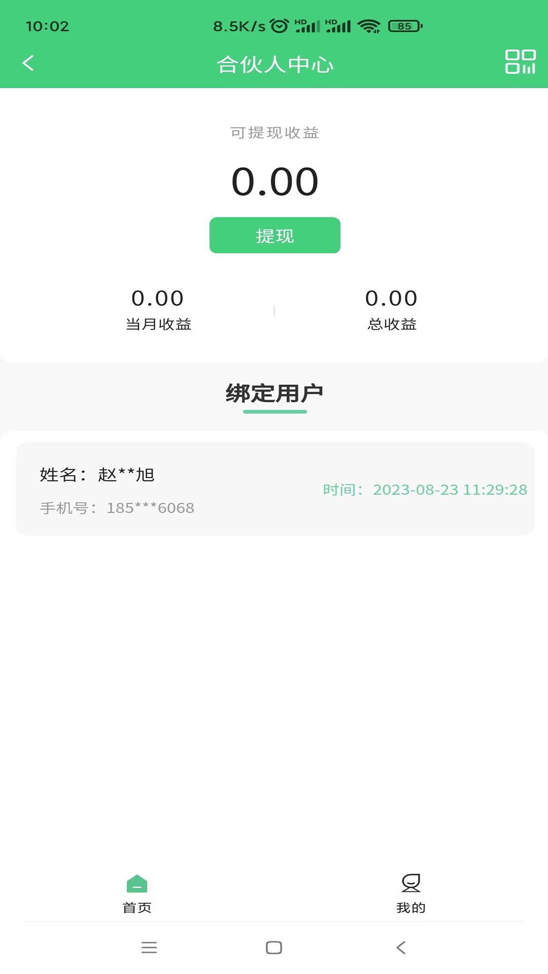 闪电蛙换电商家版v1.0.4截图3