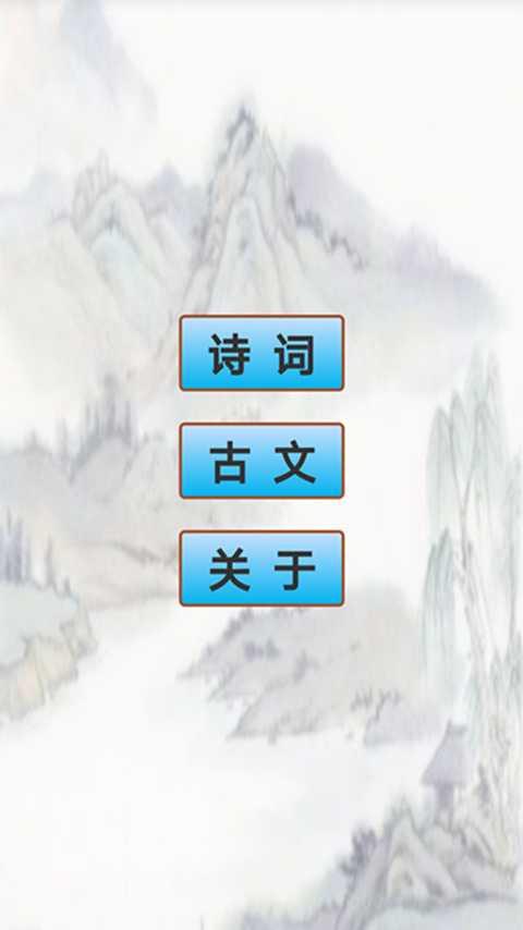 高中生必背古詩(shī)文截圖預(yù)覽