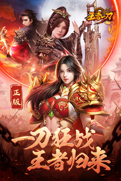 王者一刀截圖