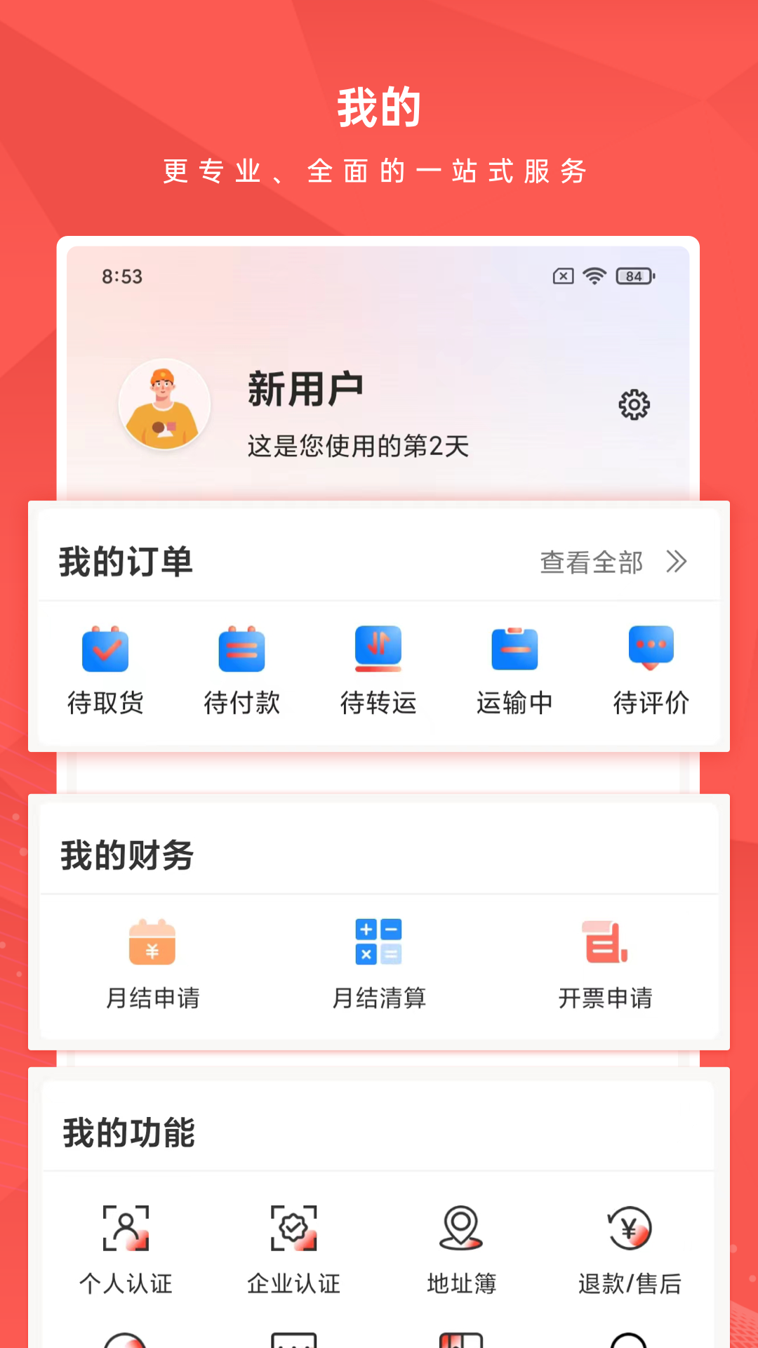 智运物流v1.2.3截图1