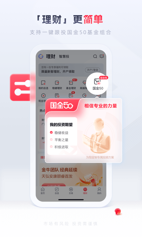 國金傭金寶截圖預(yù)覽