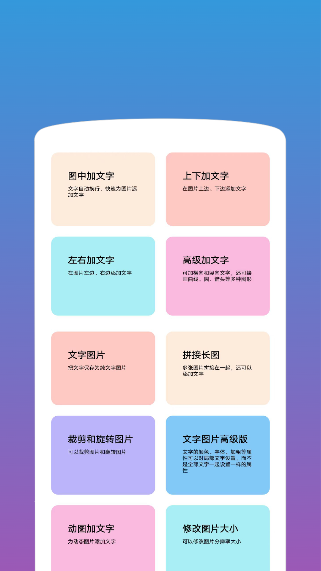 图片加文字v1.2.9截图2