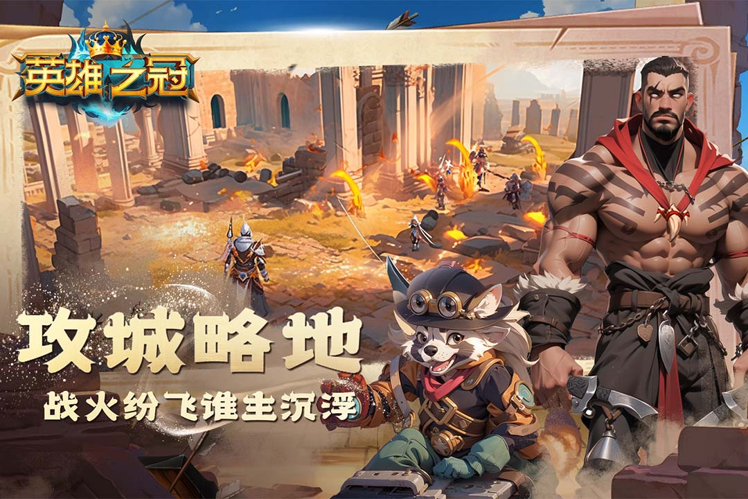 英雄之冠截圖預覽