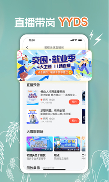 前程無(wú)憂51Job截圖